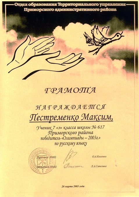 2002-2003 Пестременко (РО-русский язык)